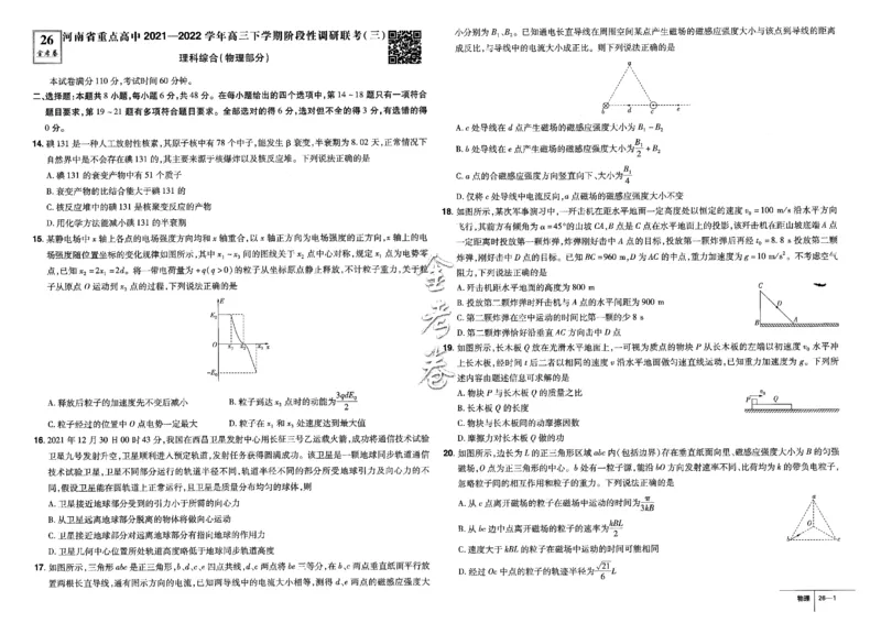 金考卷优秀模拟试卷汇编45套全国卷物理_4.2025物理总复习_物理高考模拟题_老高考_2023年_物理全国卷2023金考卷