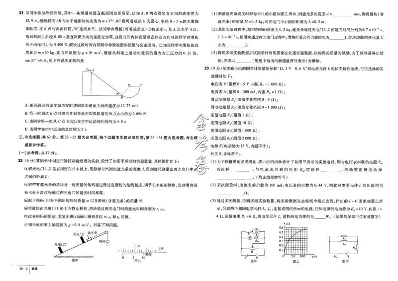 金考卷优秀模拟试卷汇编45套全国卷物理_4.2025物理总复习_物理高考模拟题_老高考_2023年_物理全国卷2023金考卷