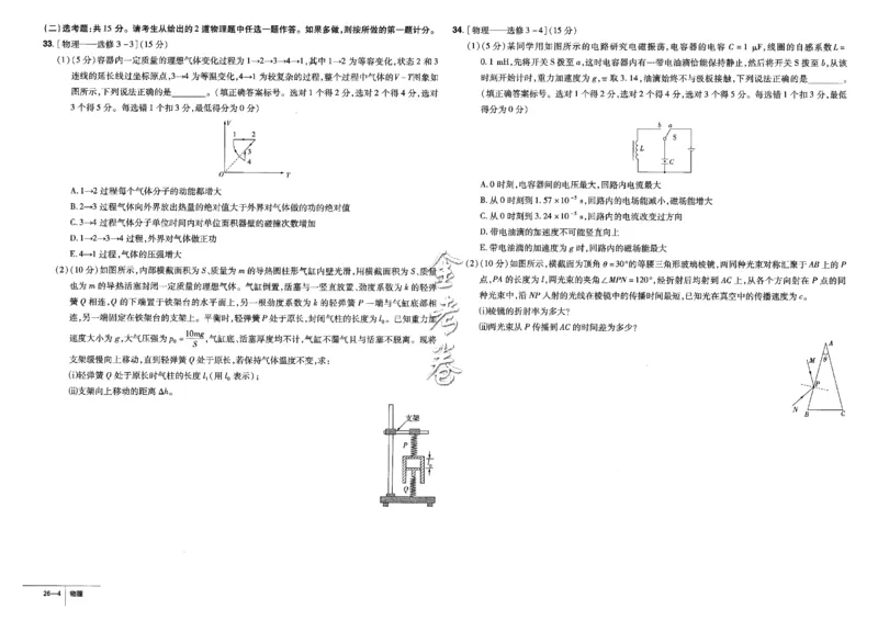 金考卷优秀模拟试卷汇编45套全国卷物理_4.2025物理总复习_物理高考模拟题_老高考_2023年_物理全国卷2023金考卷