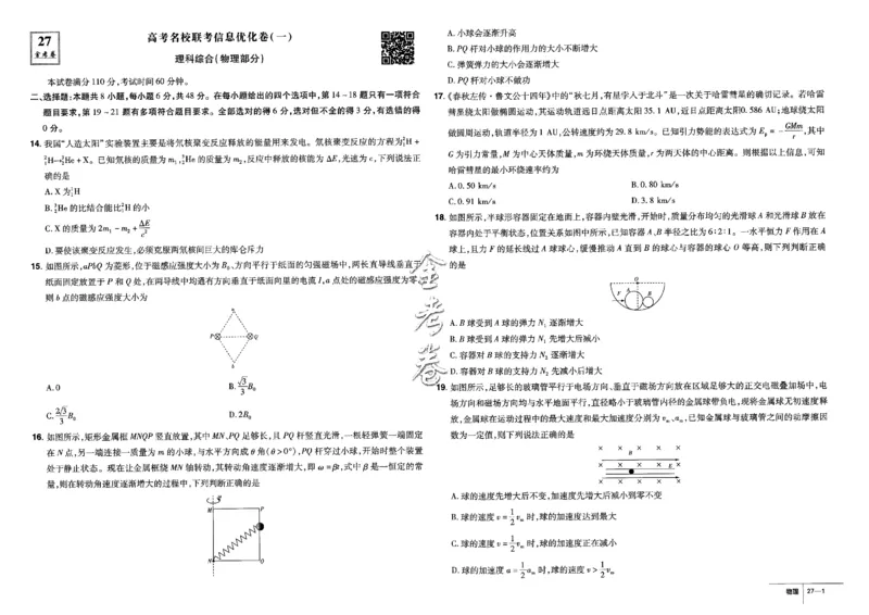 金考卷优秀模拟试卷汇编45套全国卷物理_4.2025物理总复习_物理高考模拟题_老高考_2023年_物理全国卷2023金考卷