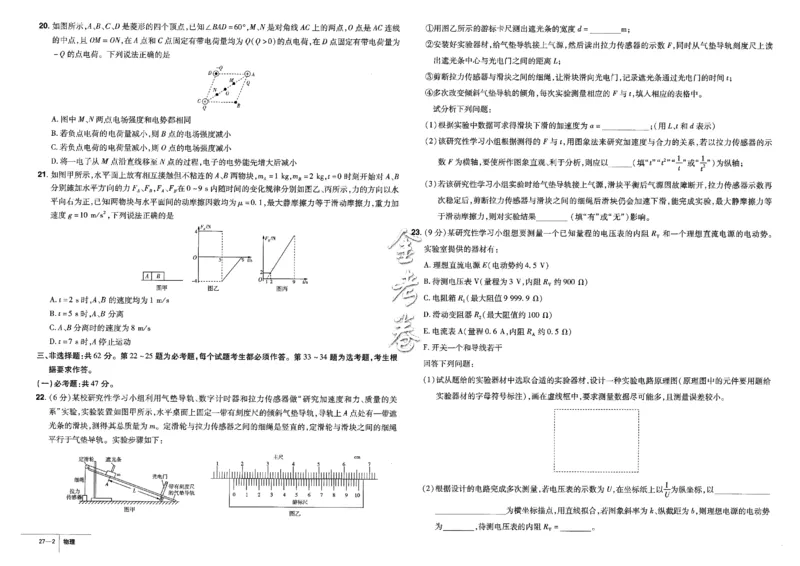 金考卷优秀模拟试卷汇编45套全国卷物理_4.2025物理总复习_物理高考模拟题_老高考_2023年_物理全国卷2023金考卷