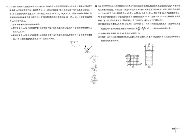 金考卷优秀模拟试卷汇编45套全国卷物理_4.2025物理总复习_物理高考模拟题_老高考_2023年_物理全国卷2023金考卷