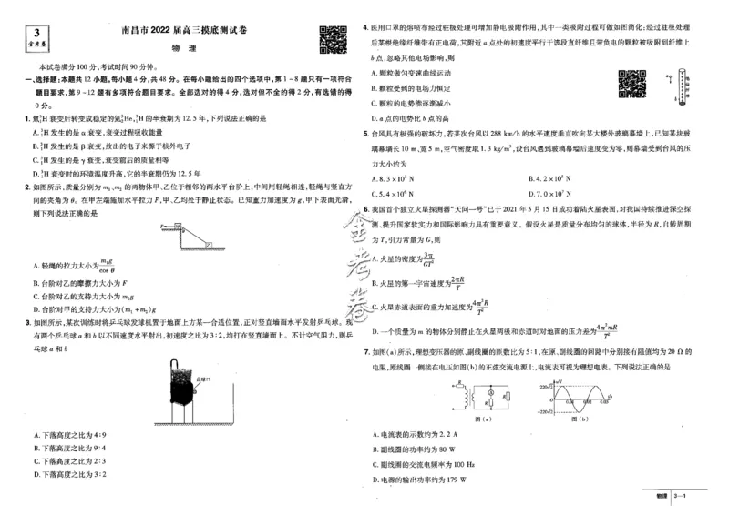 金考卷优秀模拟试卷汇编45套全国卷物理_4.2025物理总复习_物理高考模拟题_老高考_2023年_物理全国卷2023金考卷