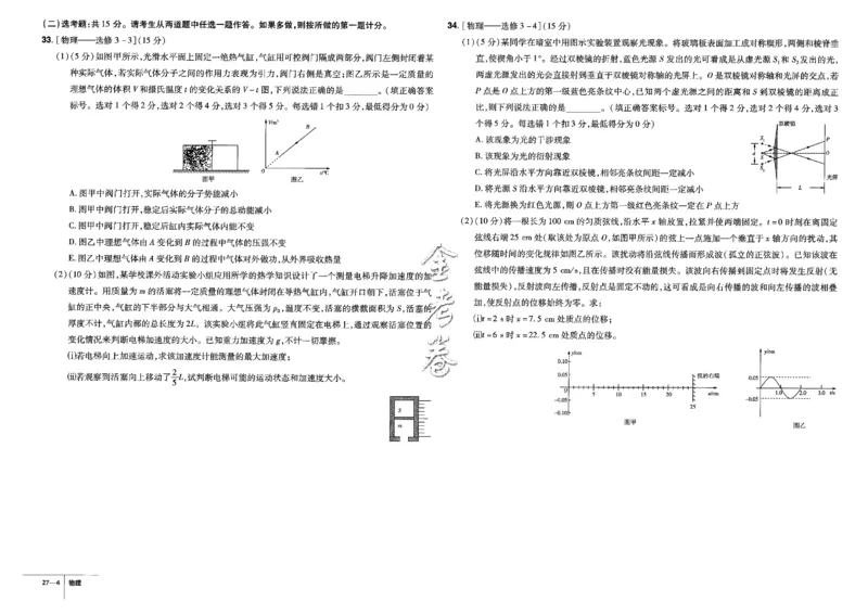 金考卷优秀模拟试卷汇编45套全国卷物理_4.2025物理总复习_物理高考模拟题_老高考_2023年_物理全国卷2023金考卷