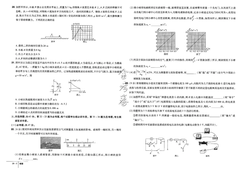 金考卷优秀模拟试卷汇编45套全国卷物理_4.2025物理总复习_物理高考模拟题_老高考_2023年_物理全国卷2023金考卷