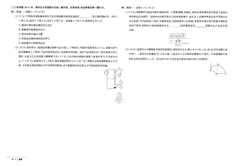 金考卷优秀模拟试卷汇编45套全国卷物理_4.2025物理总复习_物理高考模拟题_老高考_2023年_物理全国卷2023金考卷
