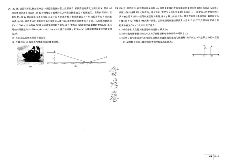 金考卷优秀模拟试卷汇编45套全国卷物理_4.2025物理总复习_物理高考模拟题_老高考_2023年_物理全国卷2023金考卷