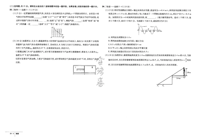 金考卷优秀模拟试卷汇编45套全国卷物理_4.2025物理总复习_物理高考模拟题_老高考_2023年_物理全国卷2023金考卷