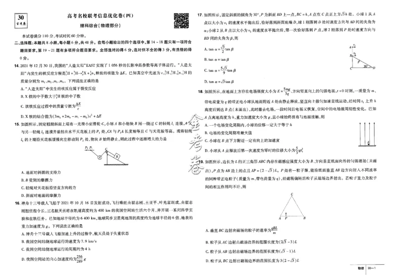 金考卷优秀模拟试卷汇编45套全国卷物理_4.2025物理总复习_物理高考模拟题_老高考_2023年_物理全国卷2023金考卷