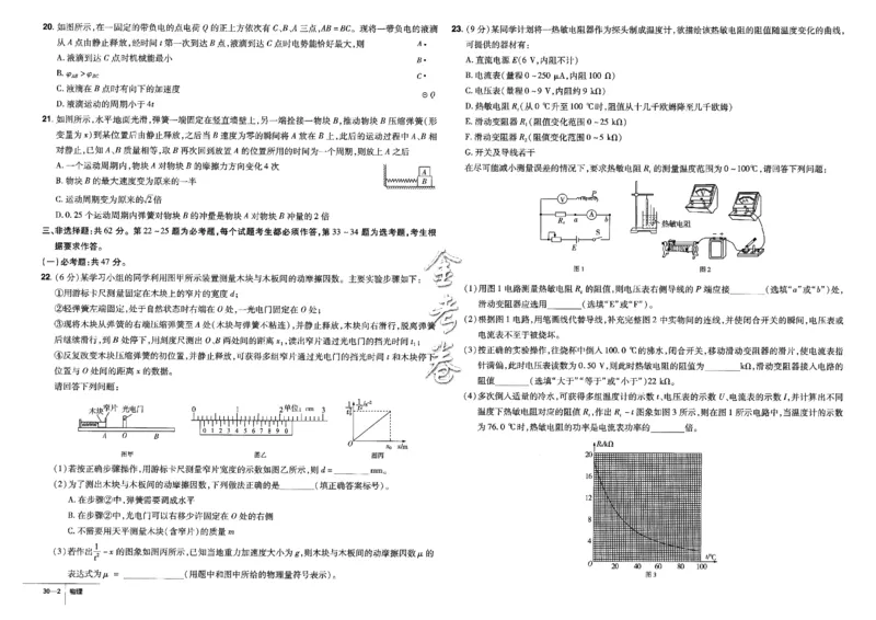金考卷优秀模拟试卷汇编45套全国卷物理_4.2025物理总复习_物理高考模拟题_老高考_2023年_物理全国卷2023金考卷