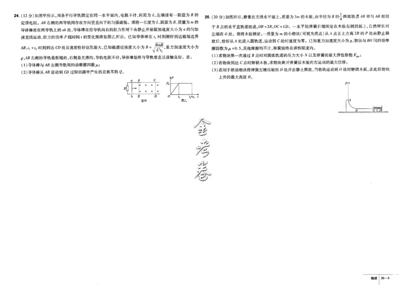 金考卷优秀模拟试卷汇编45套全国卷物理_4.2025物理总复习_物理高考模拟题_老高考_2023年_物理全国卷2023金考卷