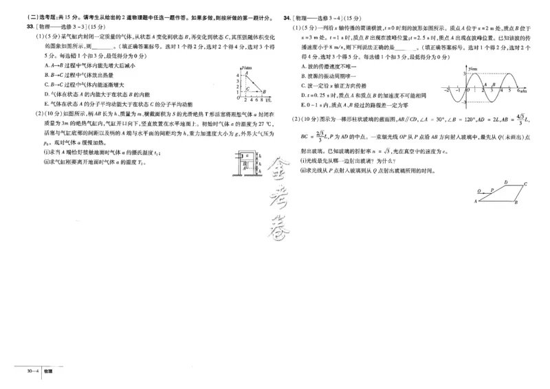 金考卷优秀模拟试卷汇编45套全国卷物理_4.2025物理总复习_物理高考模拟题_老高考_2023年_物理全国卷2023金考卷