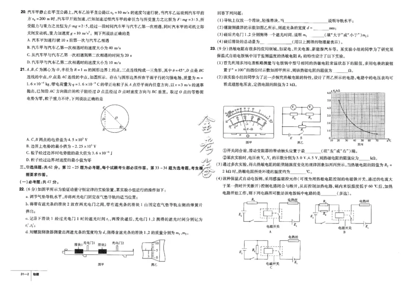 金考卷优秀模拟试卷汇编45套全国卷物理_4.2025物理总复习_物理高考模拟题_老高考_2023年_物理全国卷2023金考卷