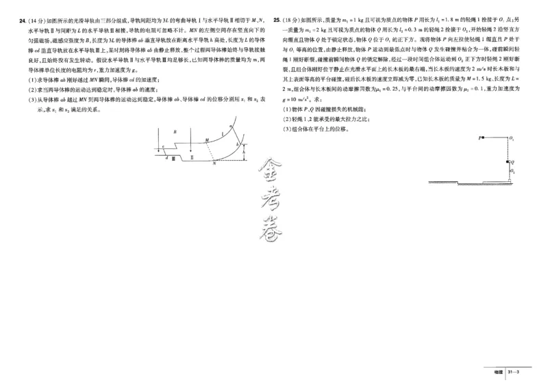 金考卷优秀模拟试卷汇编45套全国卷物理_4.2025物理总复习_物理高考模拟题_老高考_2023年_物理全国卷2023金考卷