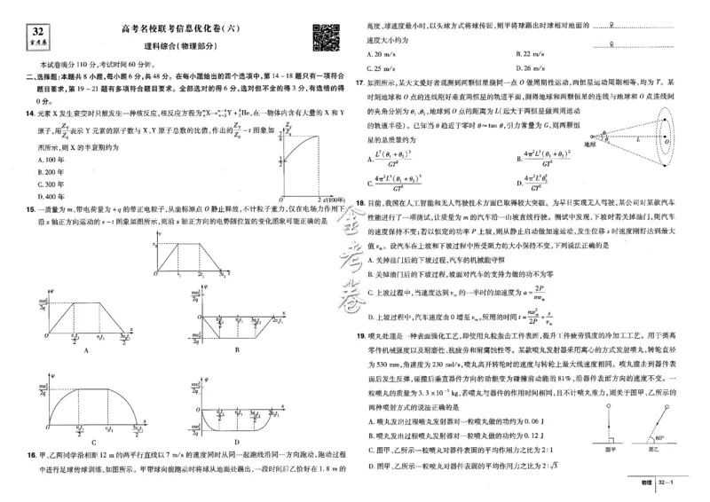 金考卷优秀模拟试卷汇编45套全国卷物理_4.2025物理总复习_物理高考模拟题_老高考_2023年_物理全国卷2023金考卷