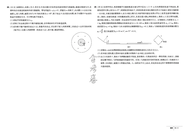 金考卷优秀模拟试卷汇编45套全国卷物理_4.2025物理总复习_物理高考模拟题_老高考_2023年_物理全国卷2023金考卷