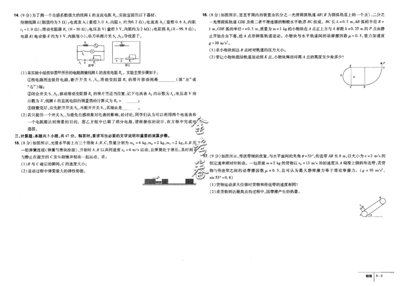 金考卷优秀模拟试卷汇编45套全国卷物理_4.2025物理总复习_物理高考模拟题_老高考_2023年_物理全国卷2023金考卷