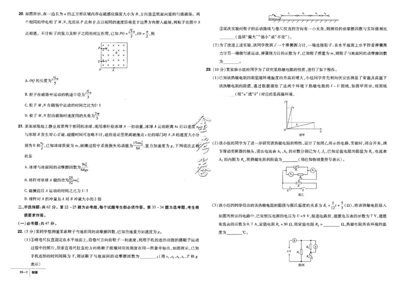 金考卷优秀模拟试卷汇编45套全国卷物理_4.2025物理总复习_物理高考模拟题_老高考_2023年_物理全国卷2023金考卷