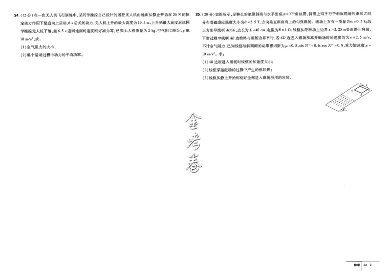 金考卷优秀模拟试卷汇编45套全国卷物理_4.2025物理总复习_物理高考模拟题_老高考_2023年_物理全国卷2023金考卷