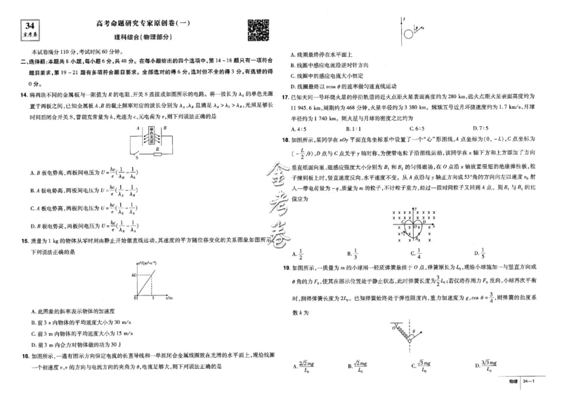金考卷优秀模拟试卷汇编45套全国卷物理_4.2025物理总复习_物理高考模拟题_老高考_2023年_物理全国卷2023金考卷