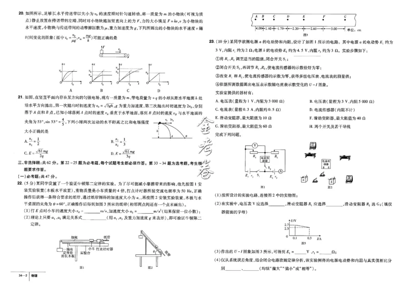 金考卷优秀模拟试卷汇编45套全国卷物理_4.2025物理总复习_物理高考模拟题_老高考_2023年_物理全国卷2023金考卷