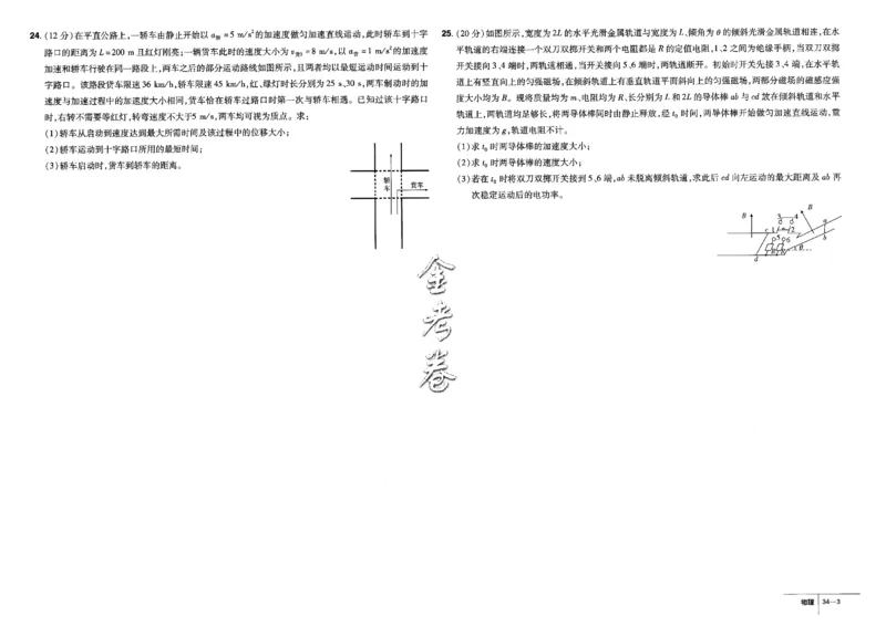 金考卷优秀模拟试卷汇编45套全国卷物理_4.2025物理总复习_物理高考模拟题_老高考_2023年_物理全国卷2023金考卷
