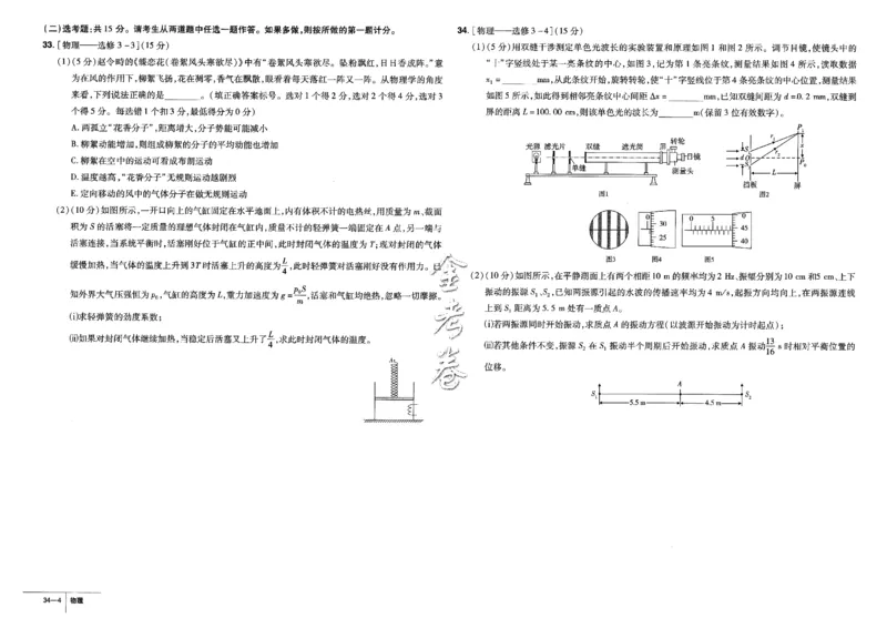 金考卷优秀模拟试卷汇编45套全国卷物理_4.2025物理总复习_物理高考模拟题_老高考_2023年_物理全国卷2023金考卷