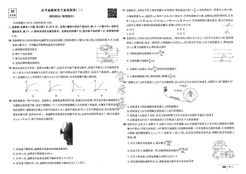 金考卷优秀模拟试卷汇编45套全国卷物理_4.2025物理总复习_物理高考模拟题_老高考_2023年_物理全国卷2023金考卷