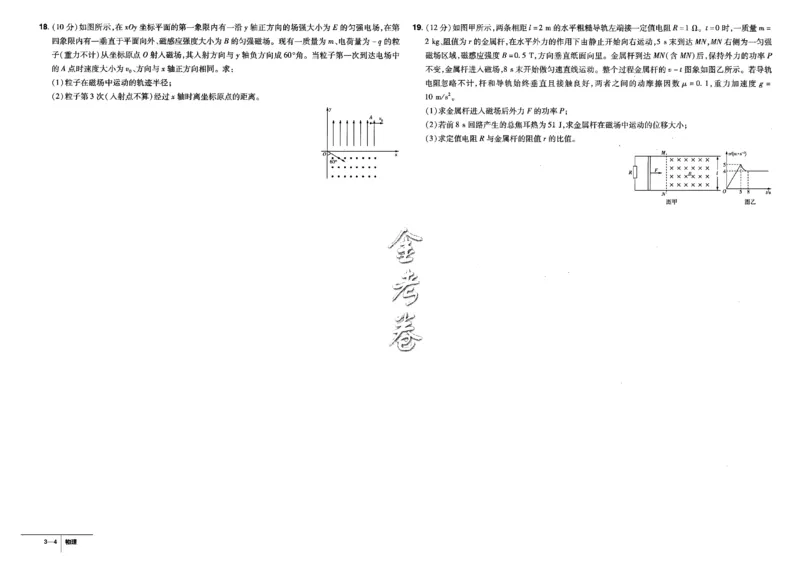 金考卷优秀模拟试卷汇编45套全国卷物理_4.2025物理总复习_物理高考模拟题_老高考_2023年_物理全国卷2023金考卷