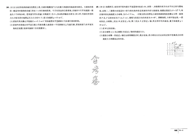 金考卷优秀模拟试卷汇编45套全国卷物理_4.2025物理总复习_物理高考模拟题_老高考_2023年_物理全国卷2023金考卷