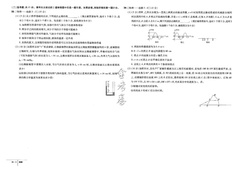 金考卷优秀模拟试卷汇编45套全国卷物理_4.2025物理总复习_物理高考模拟题_老高考_2023年_物理全国卷2023金考卷