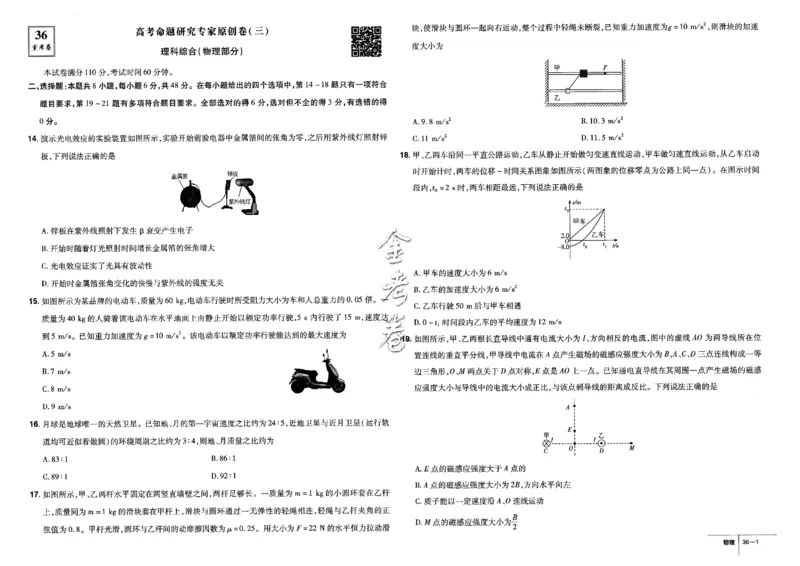 金考卷优秀模拟试卷汇编45套全国卷物理_4.2025物理总复习_物理高考模拟题_老高考_2023年_物理全国卷2023金考卷