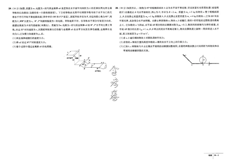 金考卷优秀模拟试卷汇编45套全国卷物理_4.2025物理总复习_物理高考模拟题_老高考_2023年_物理全国卷2023金考卷