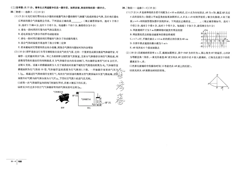 金考卷优秀模拟试卷汇编45套全国卷物理_4.2025物理总复习_物理高考模拟题_老高考_2023年_物理全国卷2023金考卷