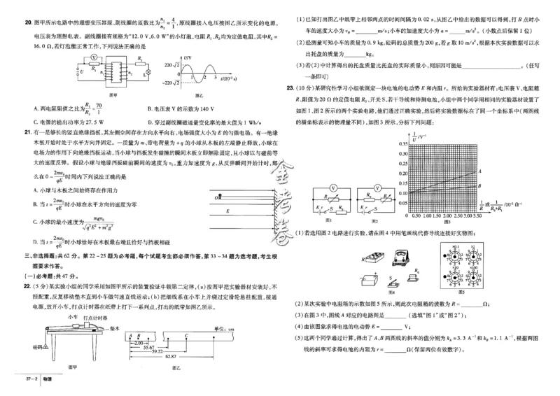 金考卷优秀模拟试卷汇编45套全国卷物理_4.2025物理总复习_物理高考模拟题_老高考_2023年_物理全国卷2023金考卷