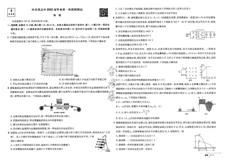 金考卷优秀模拟试卷汇编45套全国卷物理_4.2025物理总复习_物理高考模拟题_老高考_2023年_物理全国卷2023金考卷