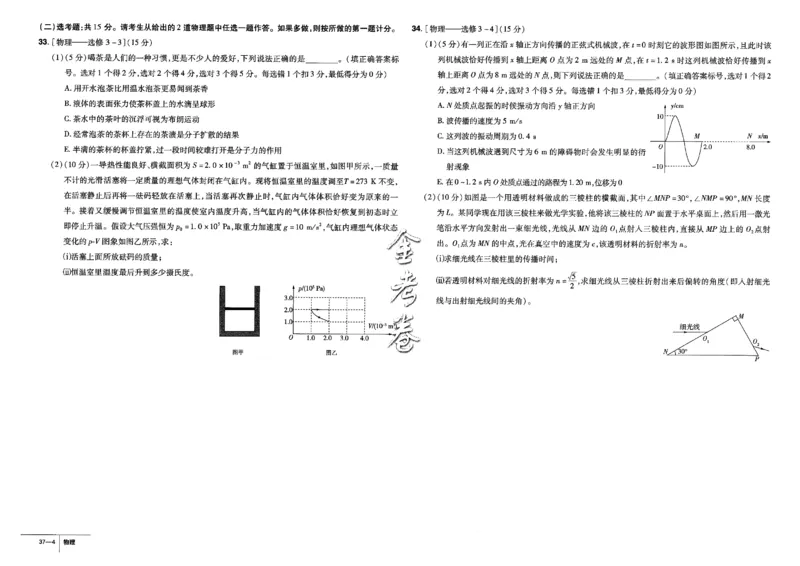 金考卷优秀模拟试卷汇编45套全国卷物理_4.2025物理总复习_物理高考模拟题_老高考_2023年_物理全国卷2023金考卷