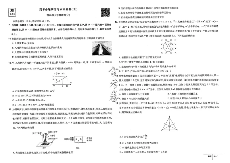 金考卷优秀模拟试卷汇编45套全国卷物理_4.2025物理总复习_物理高考模拟题_老高考_2023年_物理全国卷2023金考卷