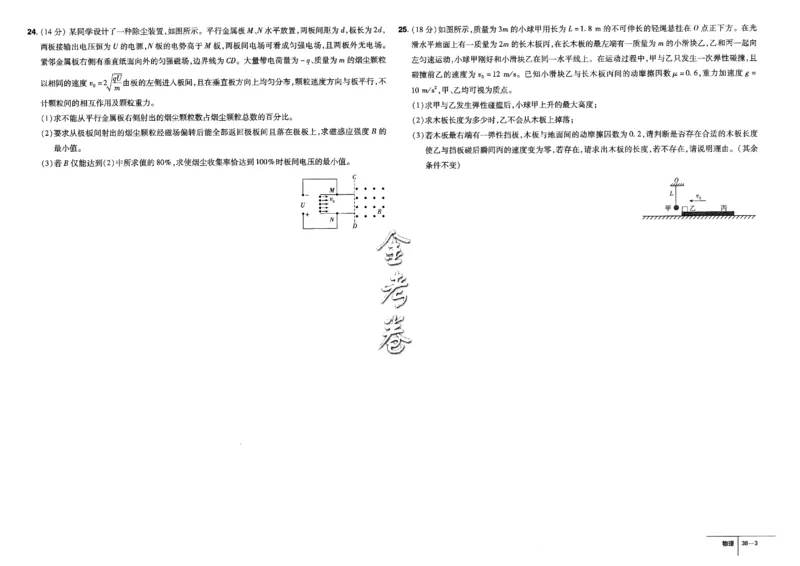 金考卷优秀模拟试卷汇编45套全国卷物理_4.2025物理总复习_物理高考模拟题_老高考_2023年_物理全国卷2023金考卷