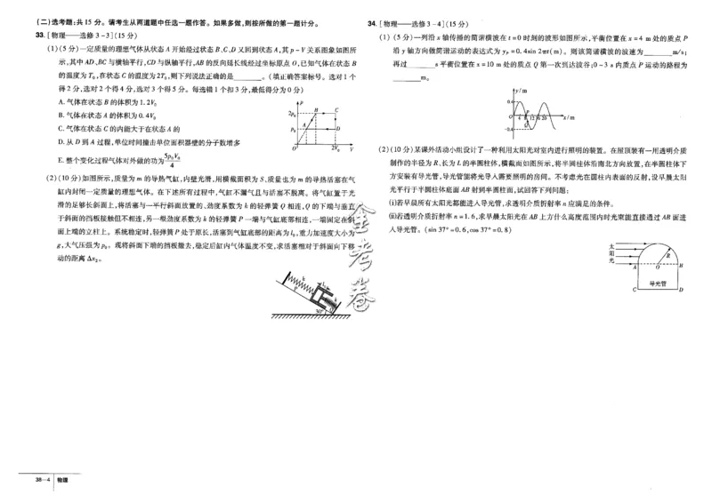 金考卷优秀模拟试卷汇编45套全国卷物理_4.2025物理总复习_物理高考模拟题_老高考_2023年_物理全国卷2023金考卷