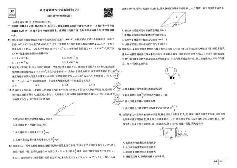 金考卷优秀模拟试卷汇编45套全国卷物理_4.2025物理总复习_物理高考模拟题_老高考_2023年_物理全国卷2023金考卷