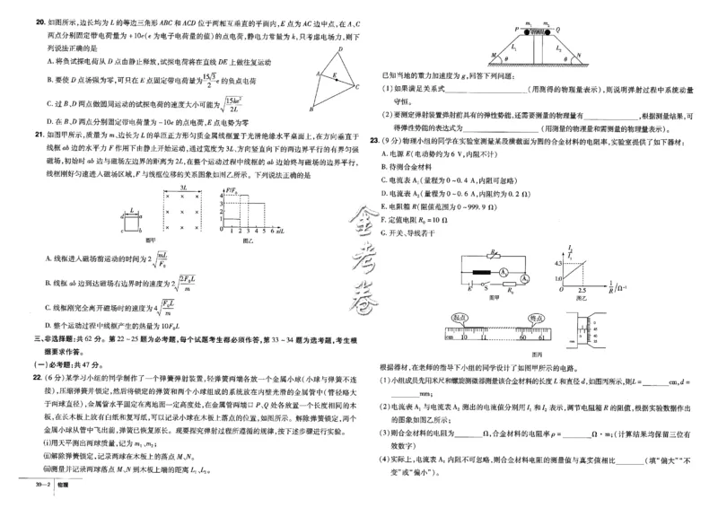 金考卷优秀模拟试卷汇编45套全国卷物理_4.2025物理总复习_物理高考模拟题_老高考_2023年_物理全国卷2023金考卷
