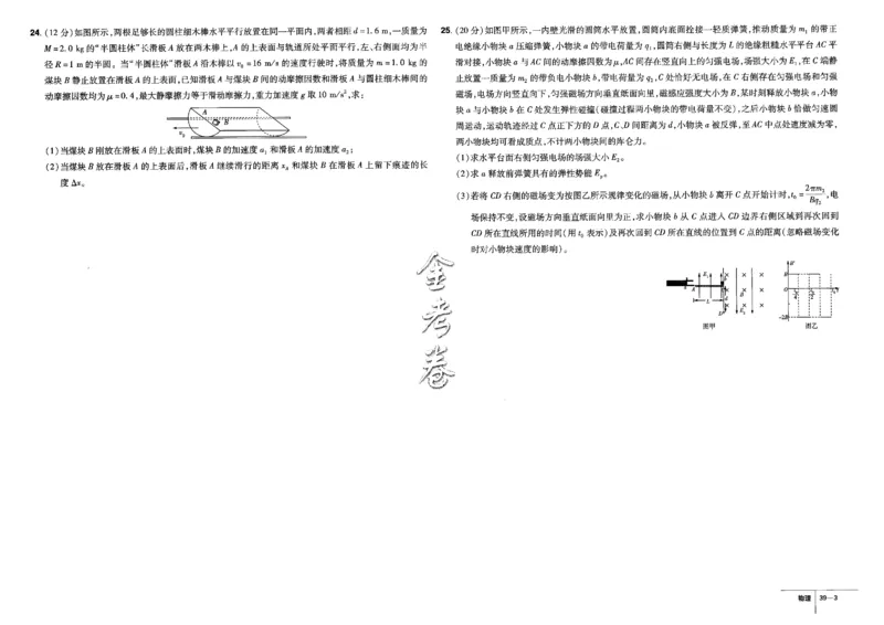 金考卷优秀模拟试卷汇编45套全国卷物理_4.2025物理总复习_物理高考模拟题_老高考_2023年_物理全国卷2023金考卷