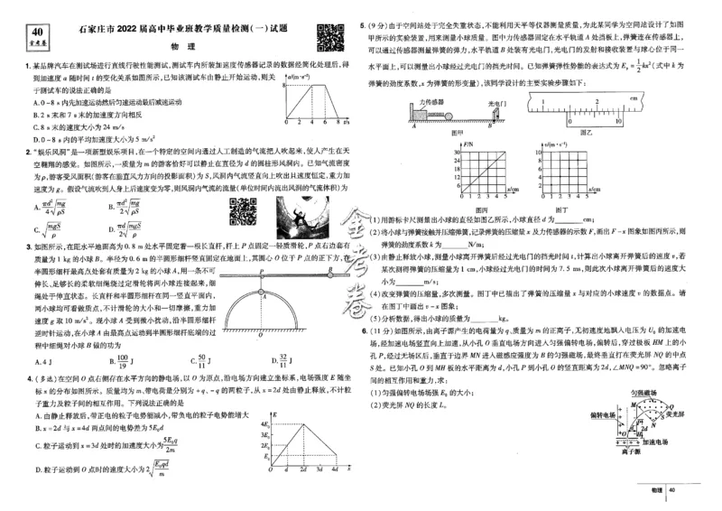 金考卷优秀模拟试卷汇编45套全国卷物理_4.2025物理总复习_物理高考模拟题_老高考_2023年_物理全国卷2023金考卷