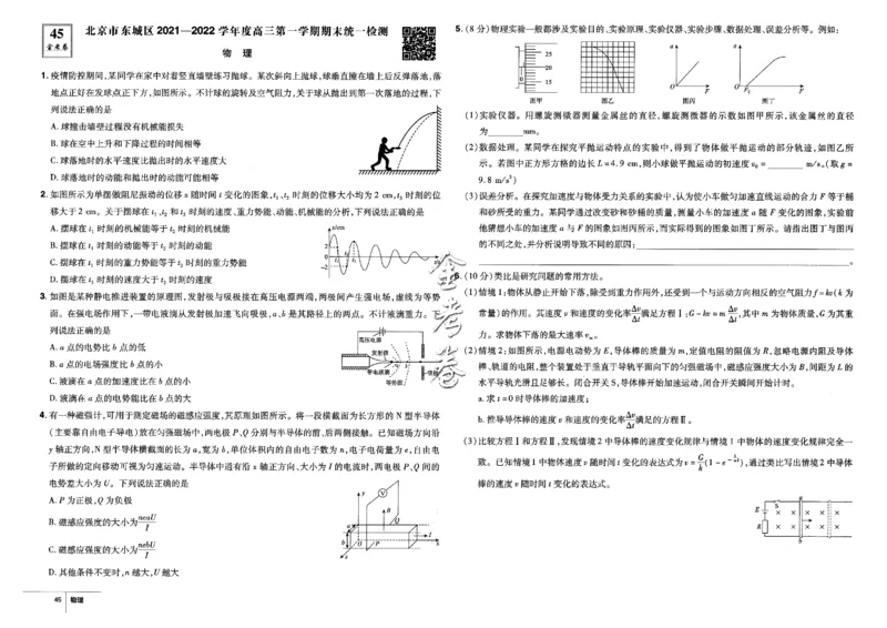 金考卷优秀模拟试卷汇编45套全国卷物理_4.2025物理总复习_物理高考模拟题_老高考_2023年_物理全国卷2023金考卷