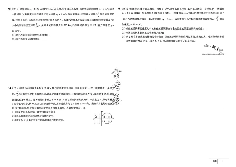金考卷优秀模拟试卷汇编45套全国卷物理_4.2025物理总复习_物理高考模拟题_老高考_2023年_物理全国卷2023金考卷