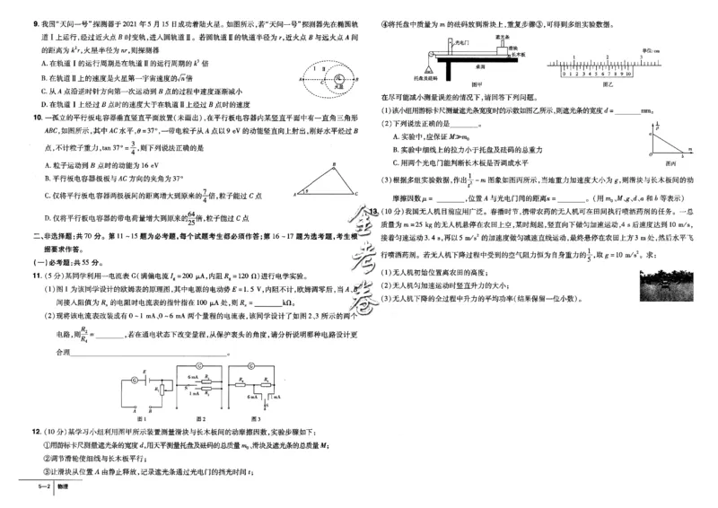 金考卷优秀模拟试卷汇编45套全国卷物理_4.2025物理总复习_物理高考模拟题_老高考_2023年_物理全国卷2023金考卷