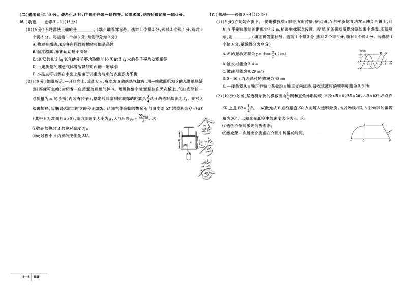 金考卷优秀模拟试卷汇编45套全国卷物理_4.2025物理总复习_物理高考模拟题_老高考_2023年_物理全国卷2023金考卷