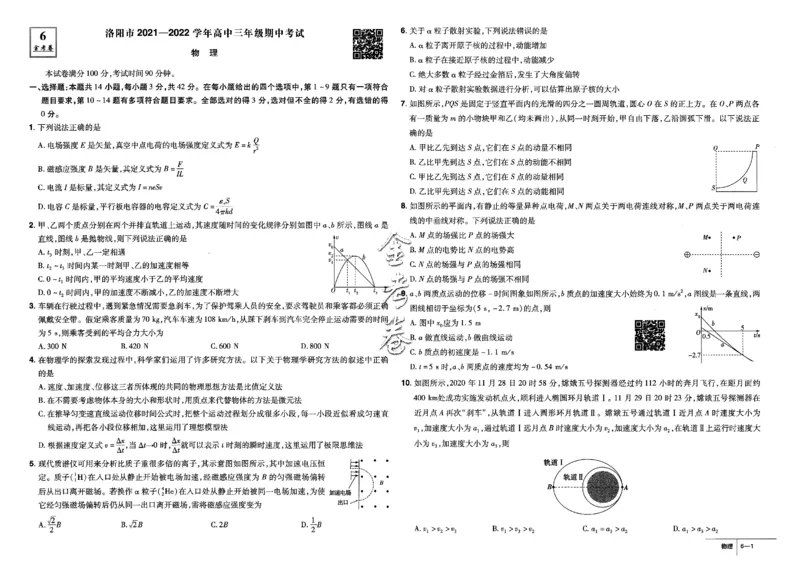 金考卷优秀模拟试卷汇编45套全国卷物理_4.2025物理总复习_物理高考模拟题_老高考_2023年_物理全国卷2023金考卷