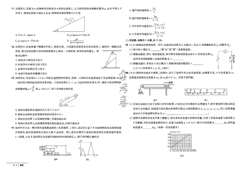 金考卷优秀模拟试卷汇编45套全国卷物理_4.2025物理总复习_物理高考模拟题_老高考_2023年_物理全国卷2023金考卷